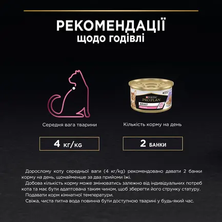 Вологий корм PRO PLAN Delicate для дорослих котів з чутливим травленням мус з індичкою 85 г: додаткове фото 10