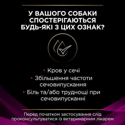 Сухий дієтичний корм PRO PLAN VETERINARY DIETS UR Urinary для дорослих собак для розчинення та зниження утворення струвітних каменів 1,5 кг: додаткове фото 5
