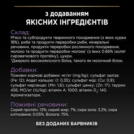 Вологий корм PRO PLAN Baby Kitten Healthy Start для кошенят після відлучення від матері мус з куркою 85 г: додаткове фото 9