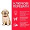 Hill’s Science Plan Puppy Large Breed Сухий корм для цуценят великих порід, з куркою, 14,5 кг — Фото 7