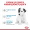 Сухий корм Royal Canin BABYDOG MILK для цуценят всіх порід 2 кг — Фото 18