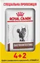 Дієтичний вологий корм Royal Canin GASTROINTESTINAL CAT (шматочки у соусі) для котів 85г 4+2
