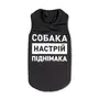 Борцівка Pet Fashion «Собака - настрій паднімака» для собак, розмір XS2, чорна