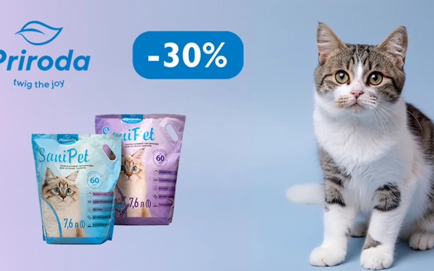 Акція! Природа -30%